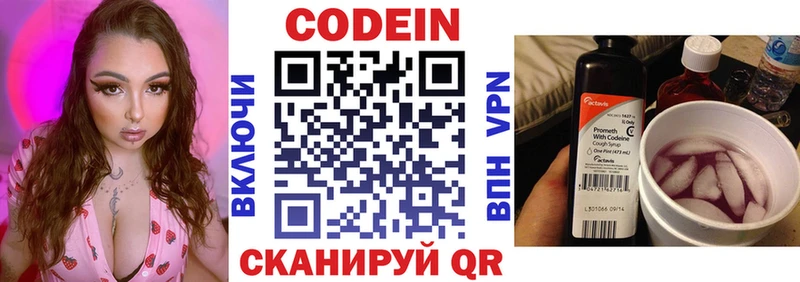 Кодеиновый сироп Lean Purple Drank Тобольск